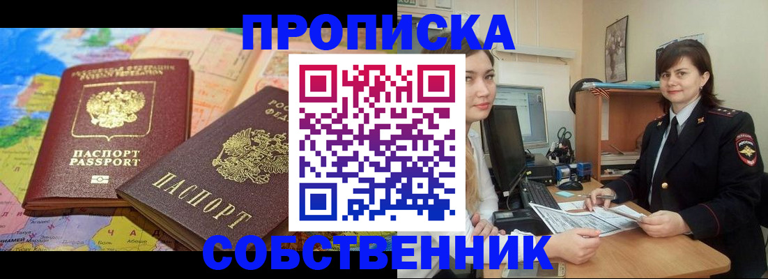 временная регистрация в квартире в Белоярске