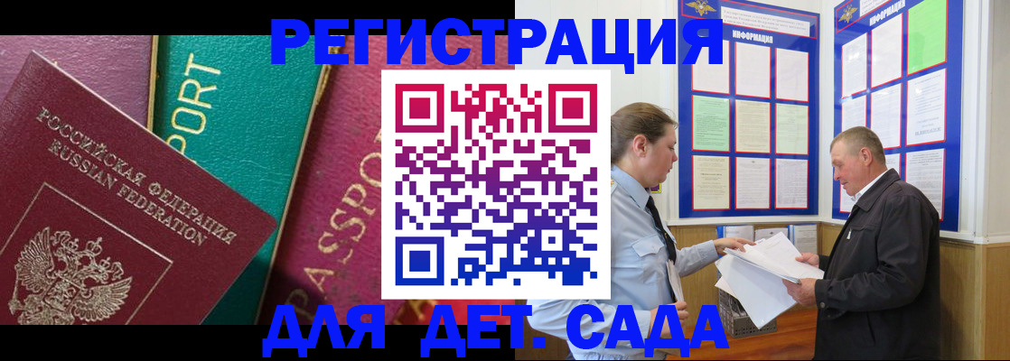 регистрация для дет. сада в Белоярске