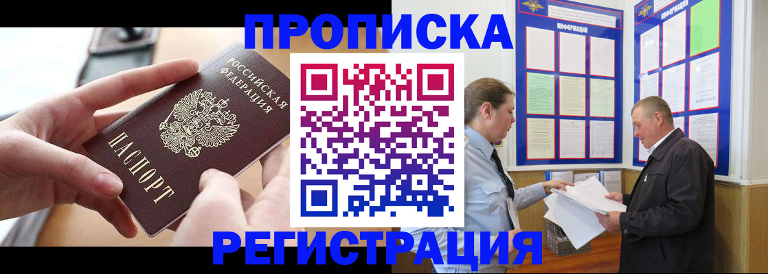 временная регистрация для всех в Белоярске