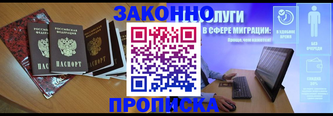 временная регистрация недорого в Белоярске